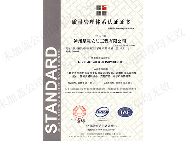 質(zhì)量管理體系認證證書（中）