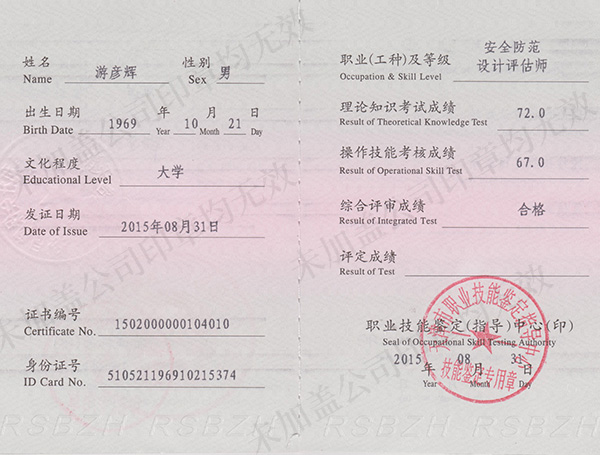 安全防范設(shè)計評估師（游彥輝）