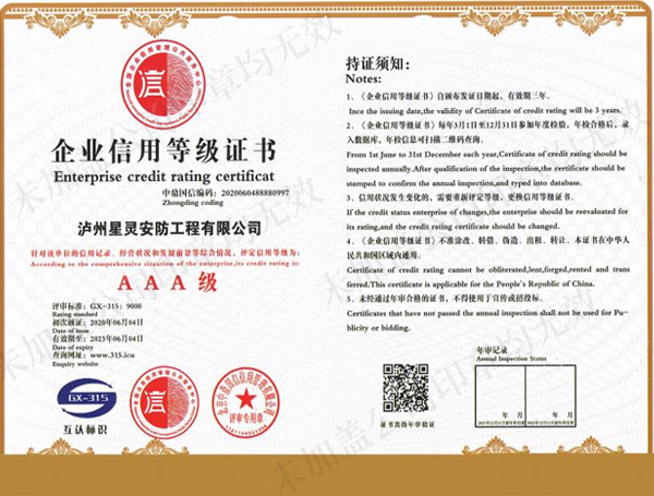 企業(yè)信用等級證書
