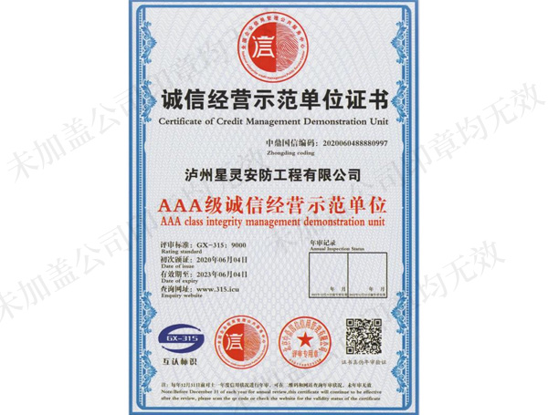 3A級誠信經(jīng)營示范單位