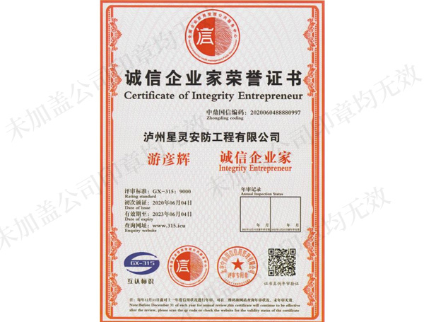 誠信企業(yè)家